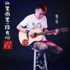 应丽琴、黄勇 - 风里雨里一路有你 (DJ版)