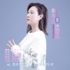 李胜华、李英 - 你说过会永远爱我 (DJ版)