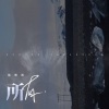 杨博然 - 所有