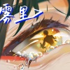 阿扣叩叩 - 雾里