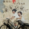 圈圈 - 红蜻蜓