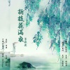 苏敬安 - 折枝花满衣
