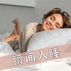 治好失眠BGM - 瞬间入睡