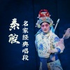 秦腔 - 下河东