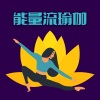 瑜伽课程 - 能量流瑜伽