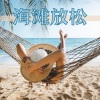 夏季音乐 - 神奇的竖琴