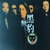 黑豹乐队 - 光芒之神