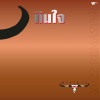 Carabao - Kon Keb Fuen (2022 Remaster)