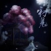 叶落bud、萤川 - 初见