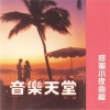 广州交响乐团小乐队 - 舒伯特小夜曲