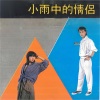 冯伟强 - 征途