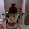 四画王 - 放下刀保护不了你