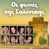 vasilis karras - Sta Eipa Ola