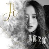 JC 陈咏桐 - 想你念你