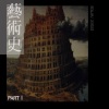 SealWu - 艺术史 pt.1