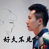 冯科科 - 好久不见