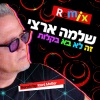 שלמה ארצי、Roni Meller《זה לא בא בקלות (Roni Meller Remix)》[MP3/LRC]