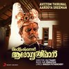 S.P. Venkatesh、K.J. Yesudas - Thaalappoli Thakiladi
