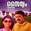 S.P. Venkatesh、G. Venugopal、Sujatha - Chellacheru Kaatte