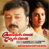 S.P. Venkatesh、Biju Narayanan、K. S. Chithra - Mazhavil Kodiyil (Version, 1)