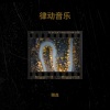 橖馨 - 笑忘书
