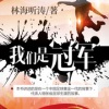 小酷说书 - 序章 有这么一个故事