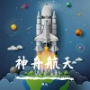 张达 - 神舟航天