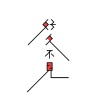 叶志羿 - 好久不见