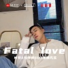 M爷、马帅帅、DJ潇洒先生 - 我不想跟你不顺路 (DJ版)