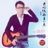应丽琴、黄勇 - 开心快乐多一点DJ (发行版)