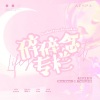 Muuz_、MOO_ - Life's Too Short
