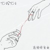 TASTA塔林夫 - 还给你自由