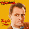 Pantelis Titakis - Alysida Poy De Spaei