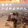 徐峰 - 悟空传
