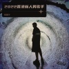 麦俊杰 - E先生 连环不幸事件