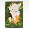 群子裙角飞扬 - 前言