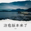 QGI - 一滴泪的时间 (DJ版)