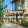 Efi Georgopoulou - Mantili Kalamatiano