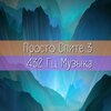 Lightrays - 432 Гц, Готовясь К Осень