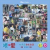 杜侑澎 - 喂爱2024