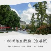 豌豆小子Kevin - 山河无恙在我胸