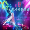 刘海祥 - DJ英文极品电音舞曲 (remix: 曦尧)