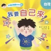 关心妍、杨荣心 - 自理的孩子