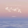 梦歆冉 - 放过你也放过我