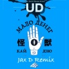 Jax D、Кайдзю《Malo Deneg (Streaming Edit)》[MP3/LRC]