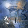 琪大妈 - 画心