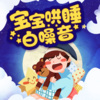 童话糖果屋 - 蝉的歌声