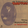 Tetos Dimitriadis - O Mortis