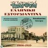 Elliniki Estudiantina - Bournovalia