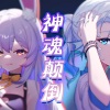 兰音Reine、小荧Lumos - 神魂颠倒